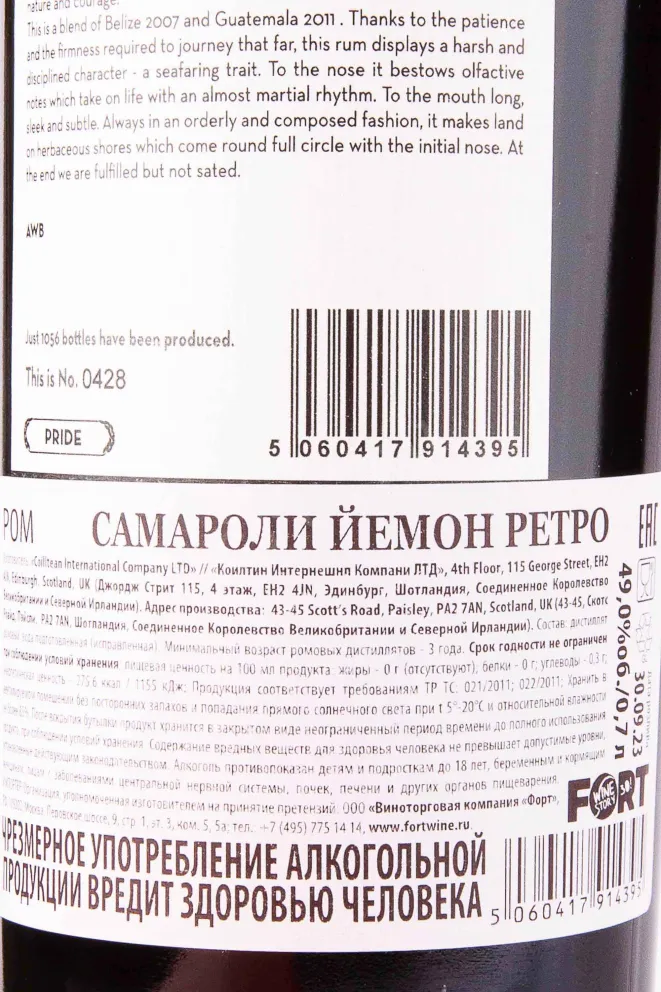 Контрэтикетка Samaroli Yehmon Retro with gift box 0.7 л