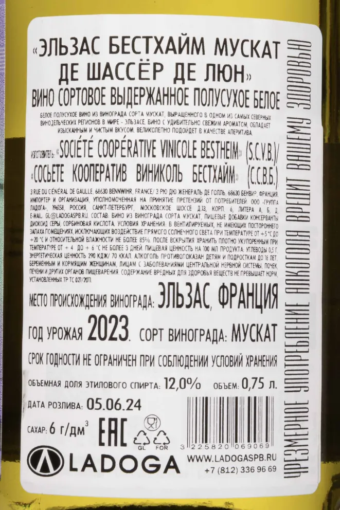 Контрэтикетка Bestheim Alsace Muscat des Chasseurs de Lune 2023 0.75 л