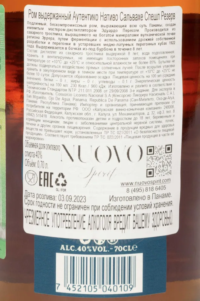 Контрэтикетка Autentico Nativo Salvaje Special Reserve 0.7 л