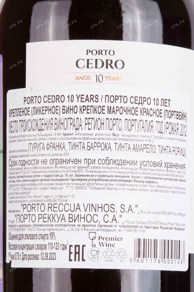 Контрэтикетка Porto Cedro 10 years 2012 0.75 л