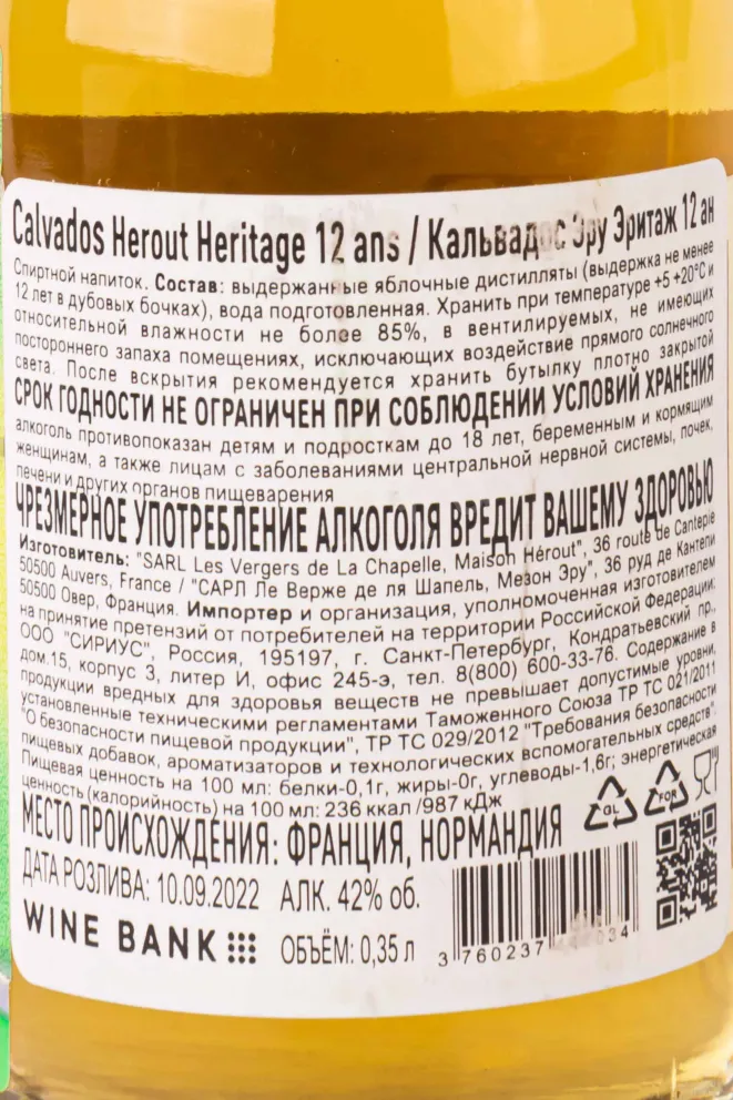 Контрэтикетка Herout Heritage 12 Ans 0.35 л