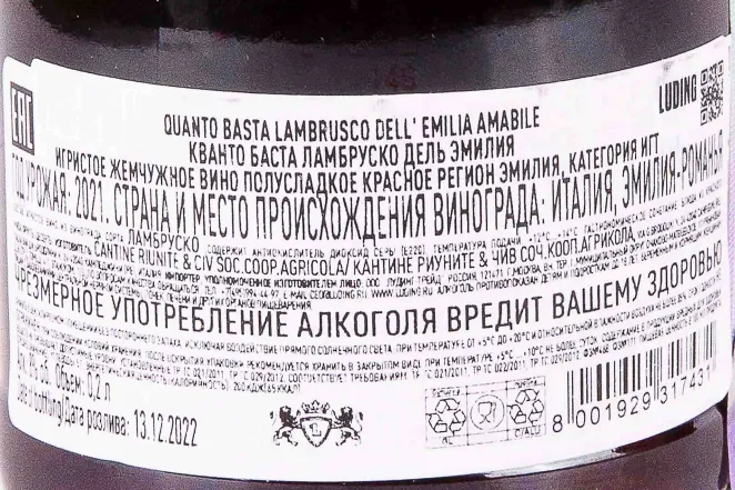 Контрэтикетка Quanto Basta Lambrusco dell'Emilia Rosso 2022 0.2 л