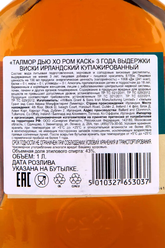 Контрэтикетка Tullamore Dew Rum Cask 1 л