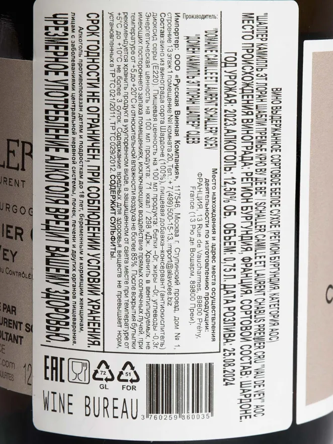 Контрэтикетка Camille & Laurent Schaller Chablis Premier Cru Vau de Vey 2023 0.75 л