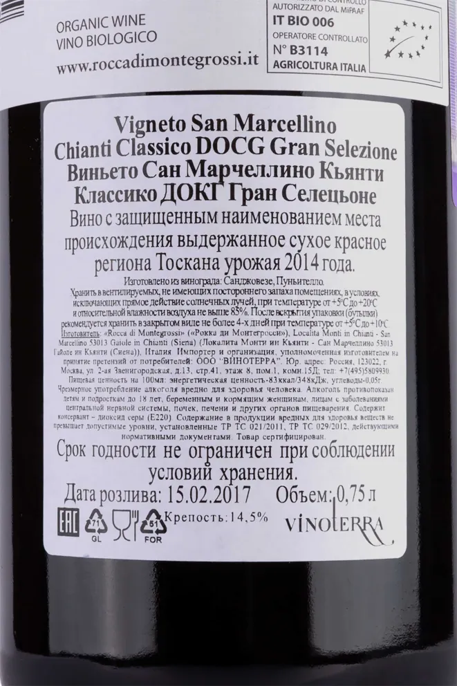 Контрэтикетка Vigneto San Marcellino Chianti Classico Gran Selezione 2014 0.75 л