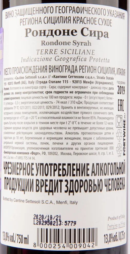 Вино Rondone Syrah 2022 0.75 л