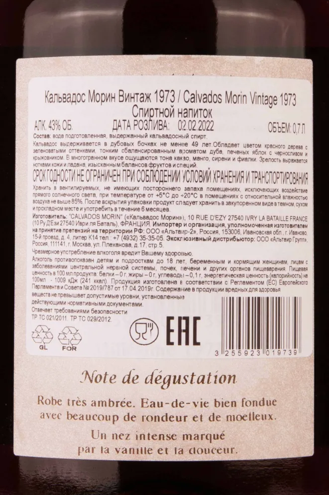 Контрэтикетка Calvados Morin Vintage 1973 0.7 л