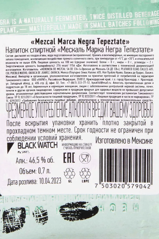 Контрэтикетка Marca Negra Tepeztate 0.7 л