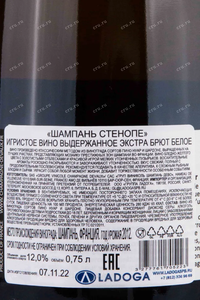 Контрэтикетка Devaux Stenope in gift box 2012 0.75 л