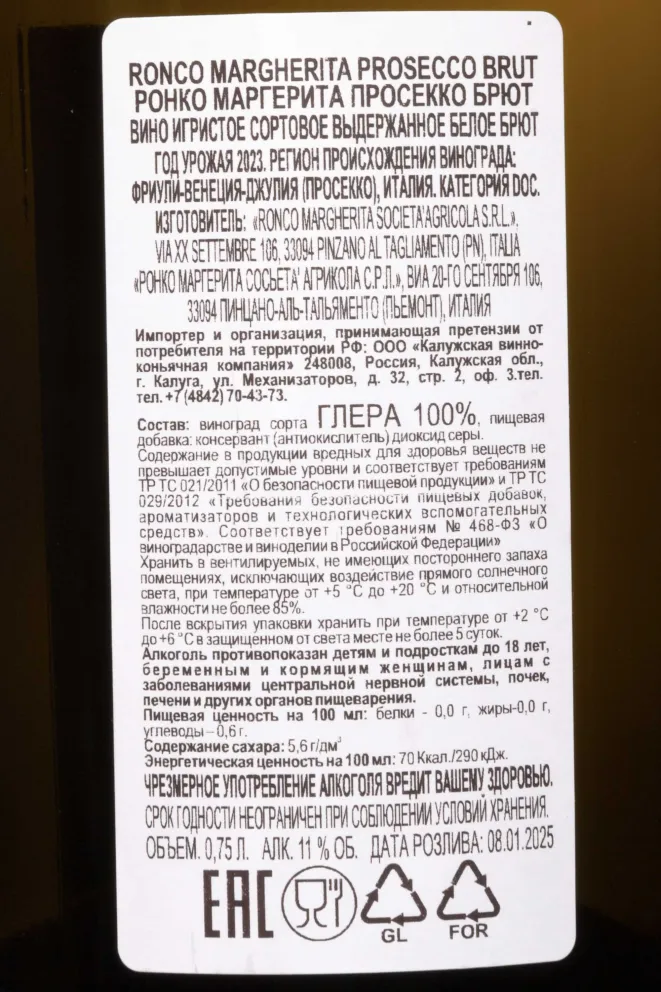 Контрэтикетка Ronco Margherita Prosecco Brut DOC 2023 0.75 л