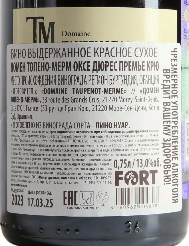 Контрэтикетка Domaine Taupenot-Merme Auxey Duresses Premier Cru 2023 0.75 л