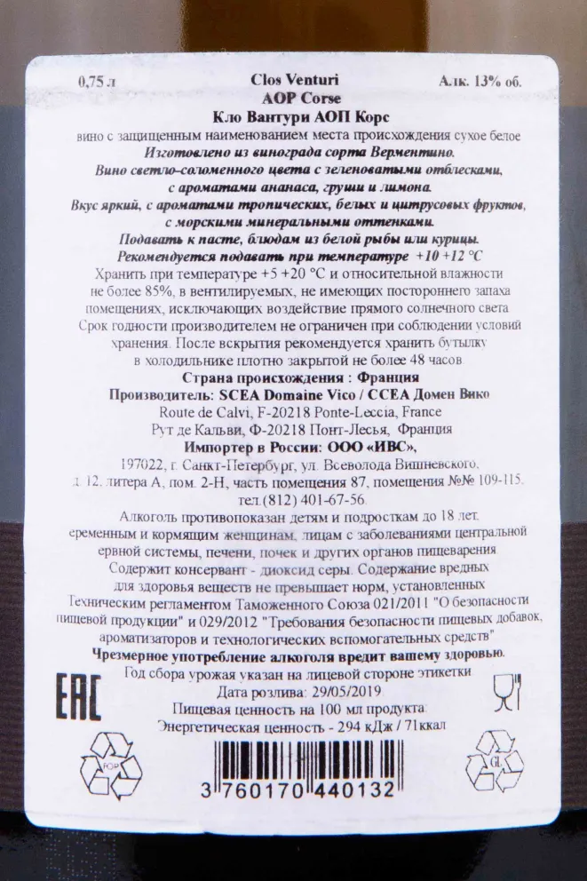 Контрэтикетка Clos Venturi AOP Corse 2018 0.75 л