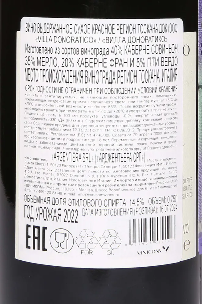 Контрэтикетка Argentiera Villa Donoratico 2022 0.75 л