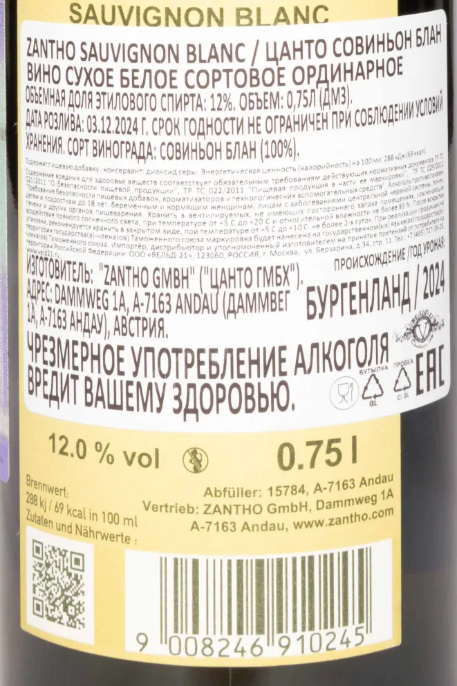 Контрэтикетка Zantho Sauvignon Blanc 2024 0.75 л