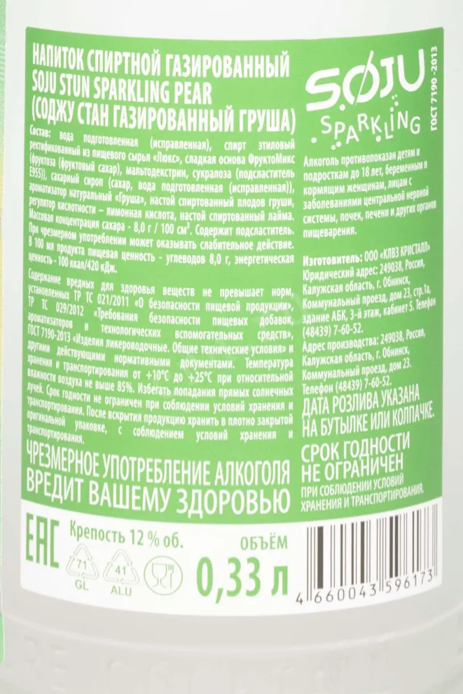 Контрэтикетка Stun Sparkling Pear 0.33 л