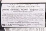 Контрэтикетка вина Альте Ребен Блауфрэнкиш 2005 0.75
