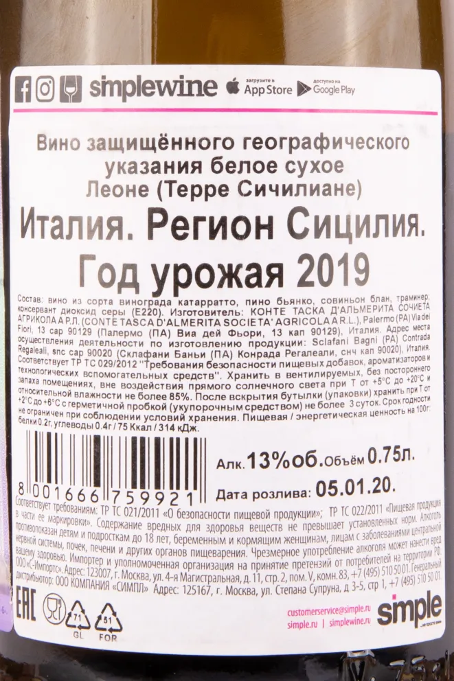 Контрэтикетка вина Таска д Альмерита Леоне 2019 0.75