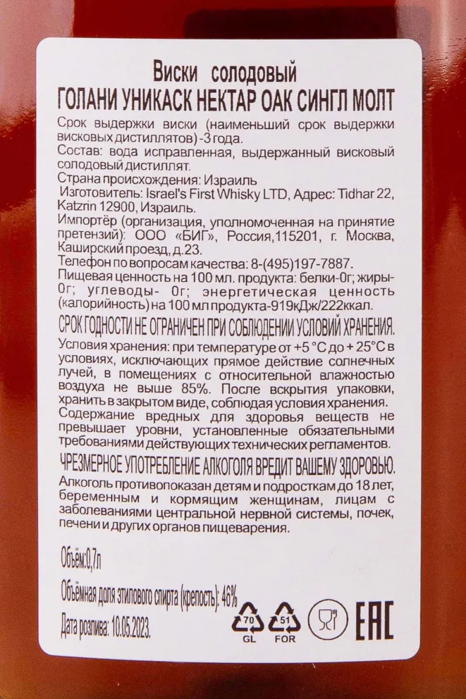 Контрэтикетка Golani Unicask Nectar Oak Single Malt in gift box 0.7 л