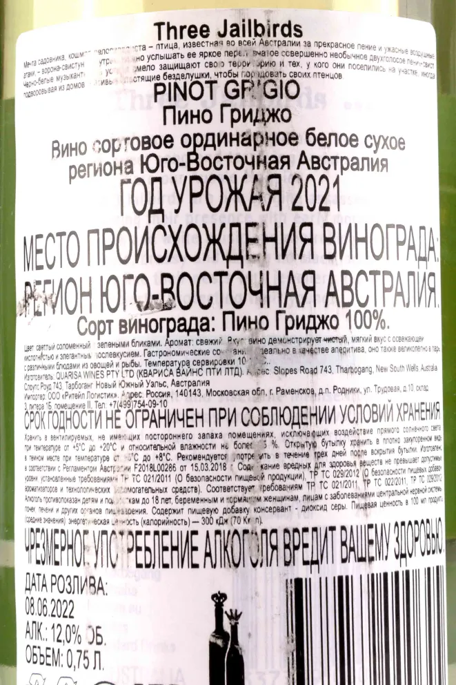 Контрэтикетка Three Jailbirds Sauvignon Blanc 2021 0.75 л