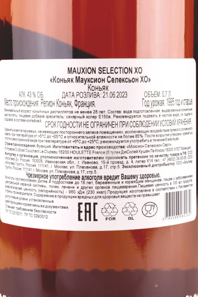 Контрэтикетка Mauxion Selection XO gift box 1995 0.7 л