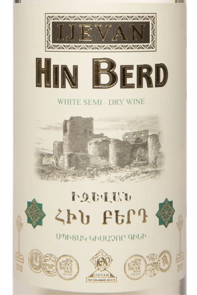 Этикетка Ijevan Hin Berd White 2024 0.75 л