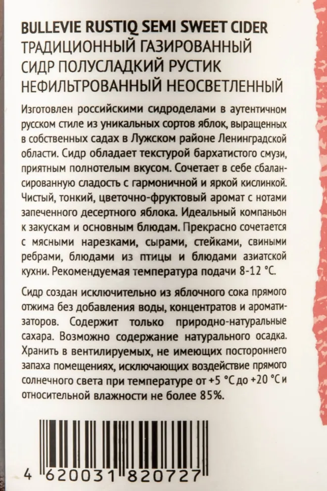 Контрэтикетка Bullevie Rustic  0.45 л