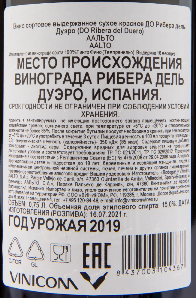 Вино Aalto Ribera del Duero 2019 0.75 л