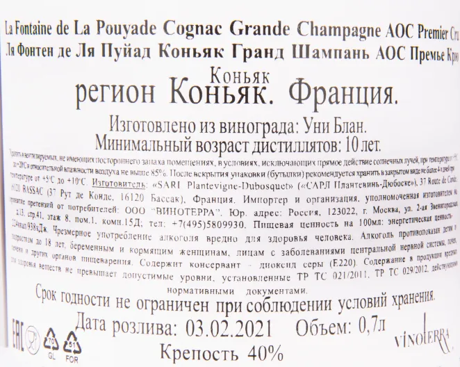 Коньяк La Fontaine de La Pouyade  0.7 л