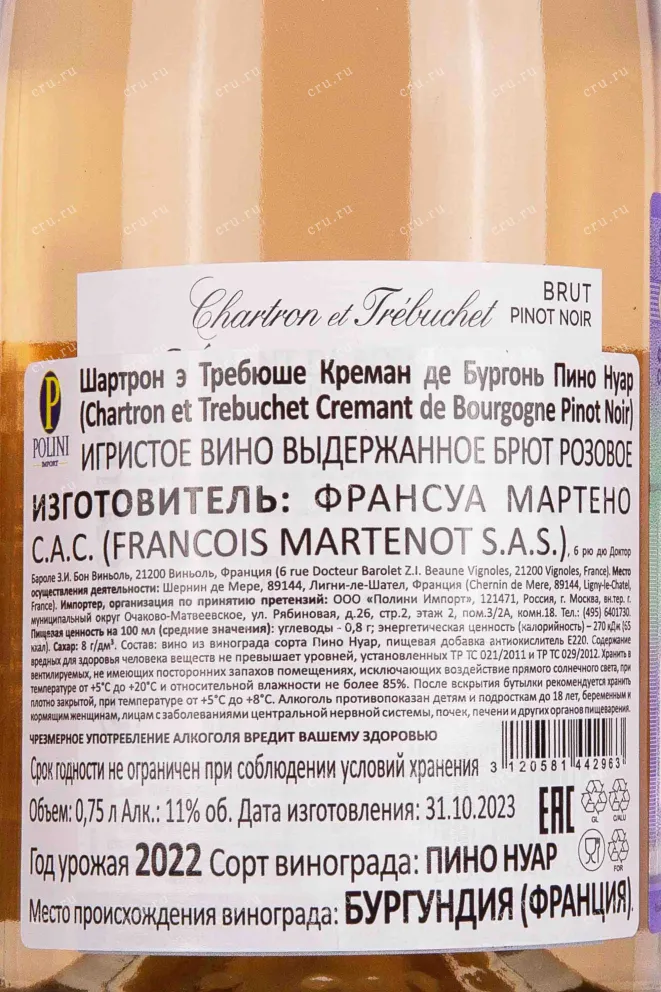 Контрэтикетка Chartron et Trebuchet Cremant de Bourgogne Pinot Noir in gift box 2022 0.75 л