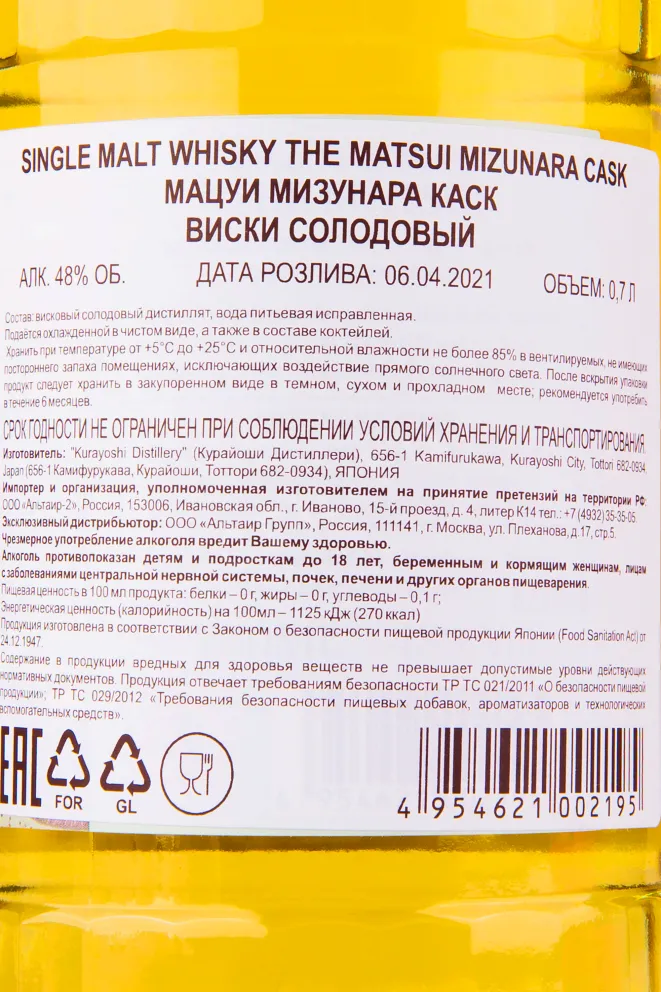 Контрэтикетка виски Мацуи Мизунара Каск 0.7