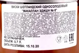 Контрэтикетка Macallan Edition №6 0.7 л