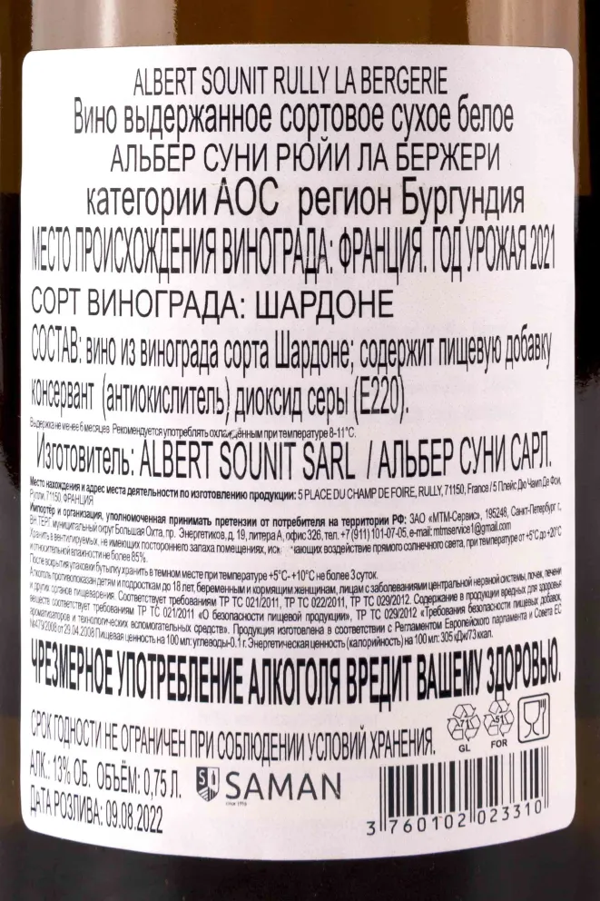 Контрэтикетка Albert Sounit Rully La Bergerie 2021 0.75 л