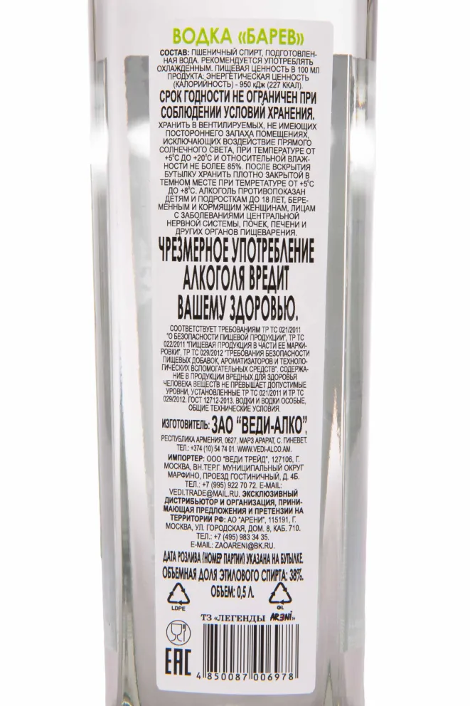 Контрэтикетка Barev Extra Soft 0.5 л