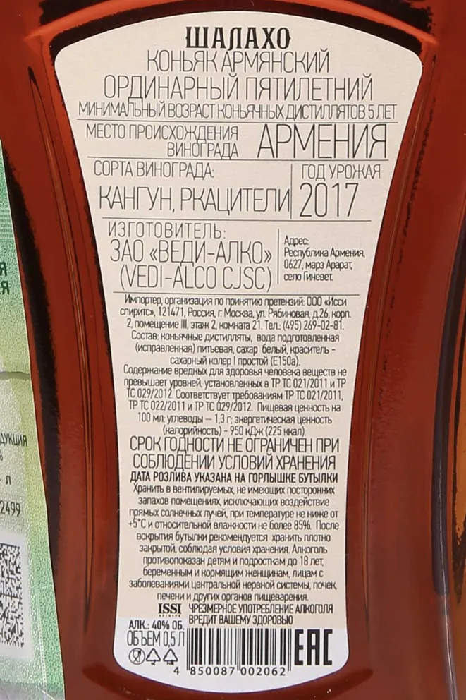 Контрэтикетка Shalaho 5 Years Old 2017 0.5 л