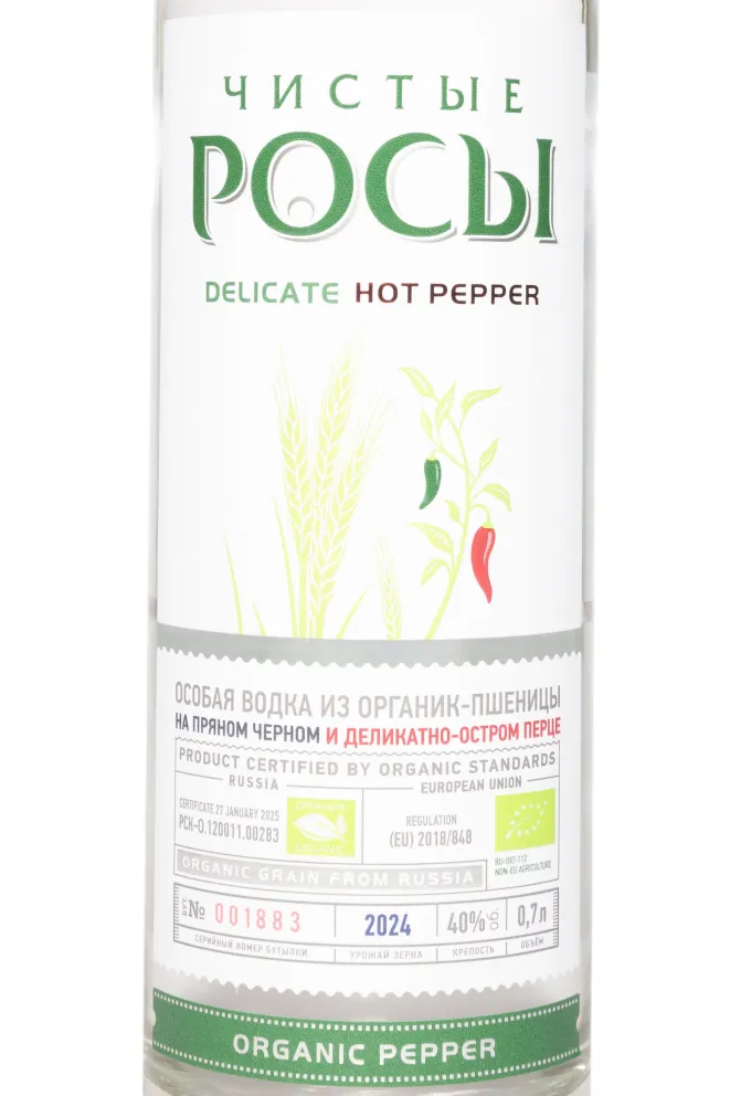 Этикетка Chisti Rosi Hot Pepper 0.7 л