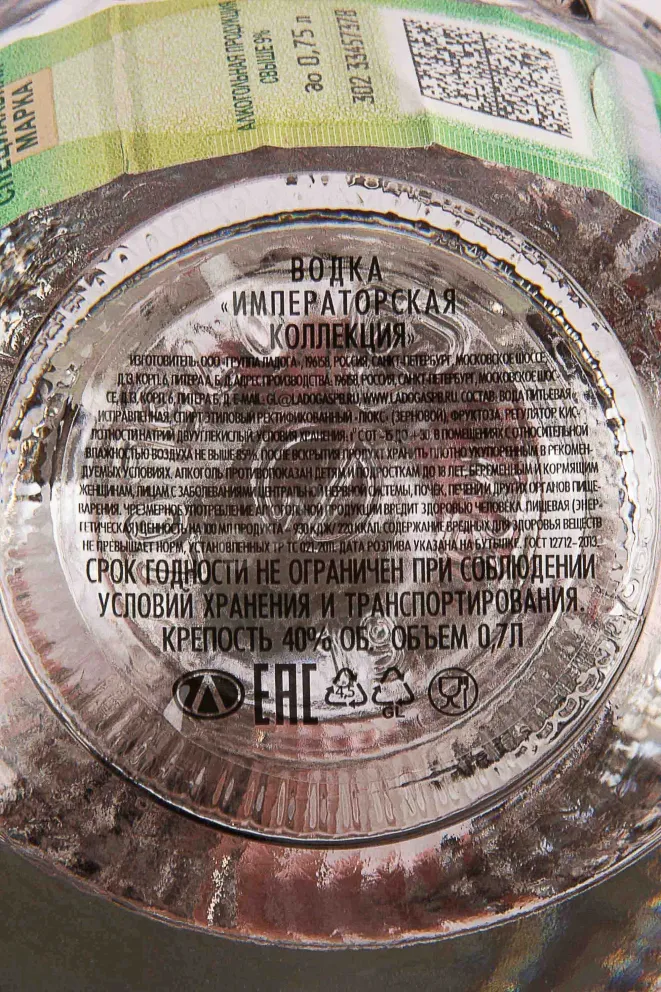 Контрэтикетка Imperial Collection Super Premium Faberge Silver 0.7 л