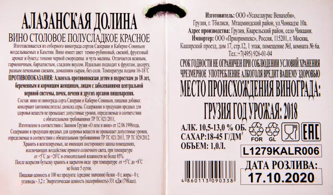 Контрэтикетка Usakhelauris Venakhebi Alazani Valley Red 2018 1 л