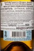 Контрэтикетка GreenLife Torrontes Mendoza 2024 0.75 л
