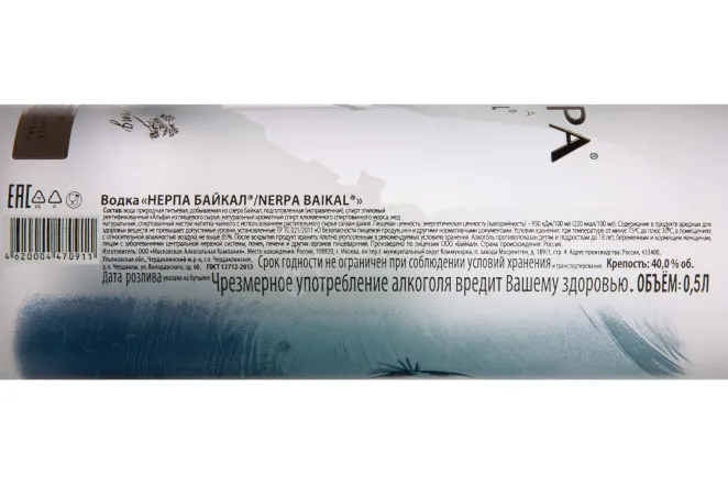 Контрэтикетка Nerpa Baikal 0.5 л