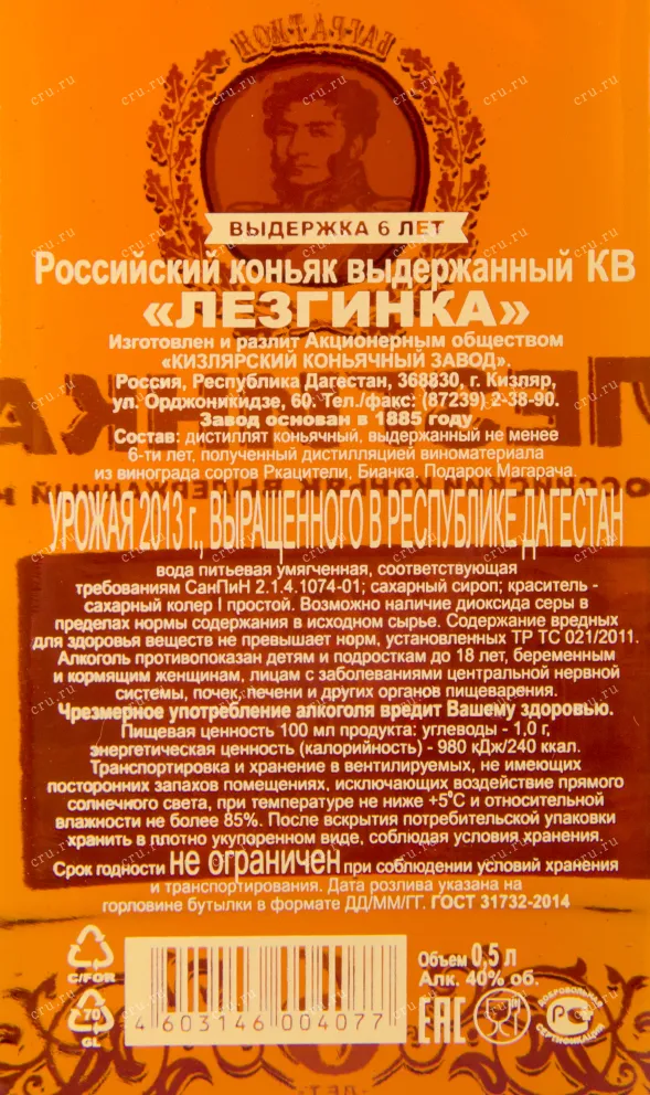 Коньяк Лезгинка КВ 6 лет  0.5 л