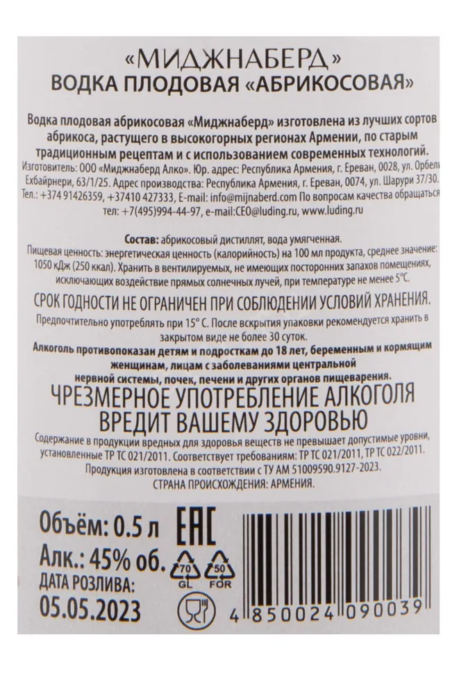 Контрэтикетка Mijnaberd Apricot 0.5 л