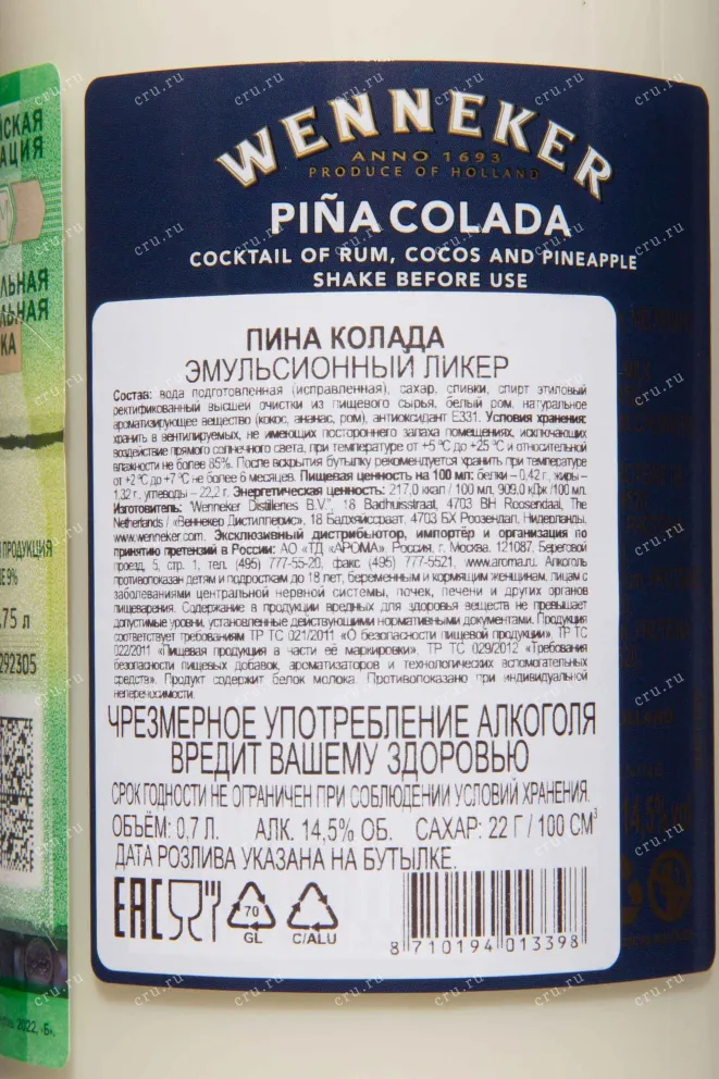 Контрэтикетка Wenneker Pina Colada 0.7 л