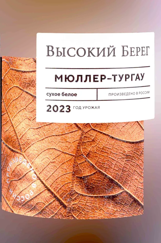 Этикетка Vysokij Bereg Muller Thurgau 2023 0.75 л