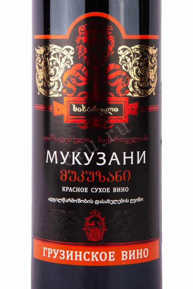 Этикетка Sikharuli Mukuzani 2019 0.75 л