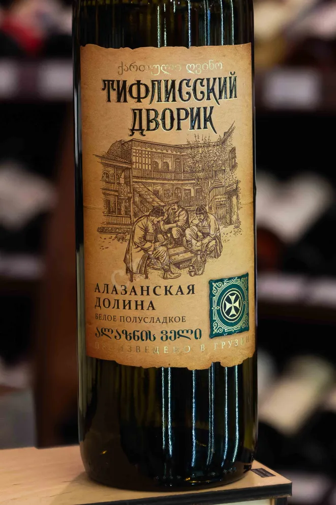 В магазине Крю Профи Tiflisskiy Dvorik Alazani Valley White 2021 0.75 л