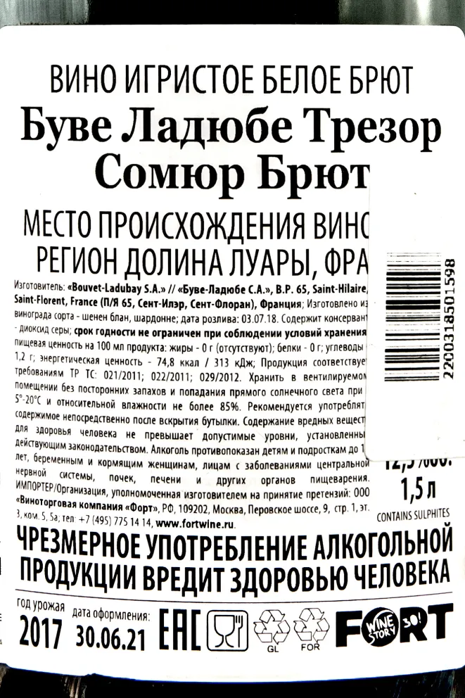Контрэтикетка Bouvet-Ladubay Saumur Brut  2017 1,5 л