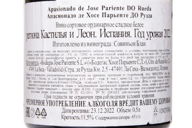 Контрэтикетка Apasionado de Jose Pariente Rueda 2022 0.5 л
