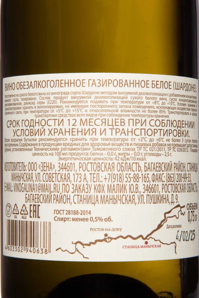 Контрэтикетка Arpachino Chardonnay 0.75 л