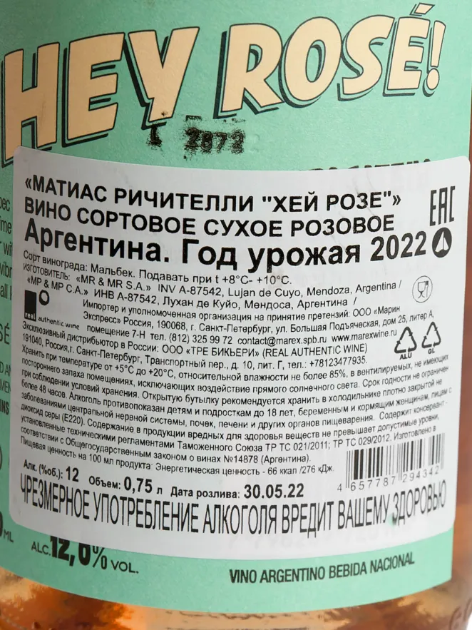 Контрэтикетка Matias Riccitelli Hey Rose 2022 0.75 л