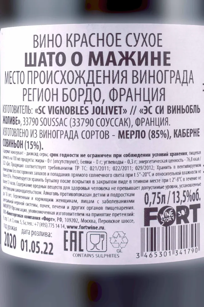 Контрэтикетка Chateau Haut Maginet Bordeaux Red dry 2020 0.75 л